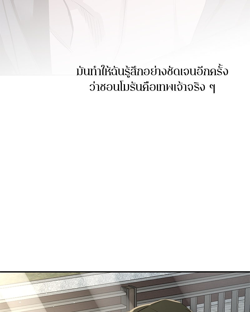 ตำนานเทพธิดาตกสวรรค์ - หน้า 166