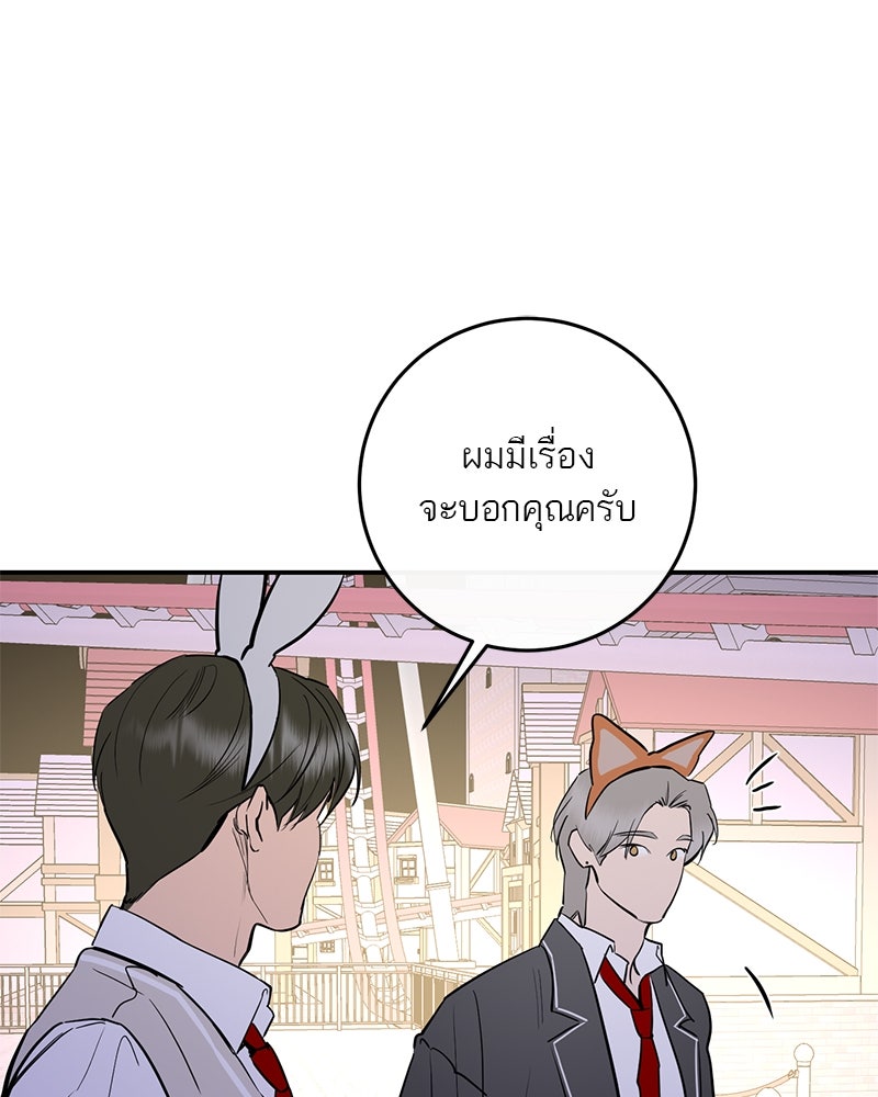 ตำนานเทพธิดาตกสวรรค์ - หน้า 24