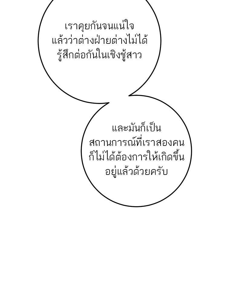 ตำนานเทพธิดาตกสวรรค์ - หน้า 27