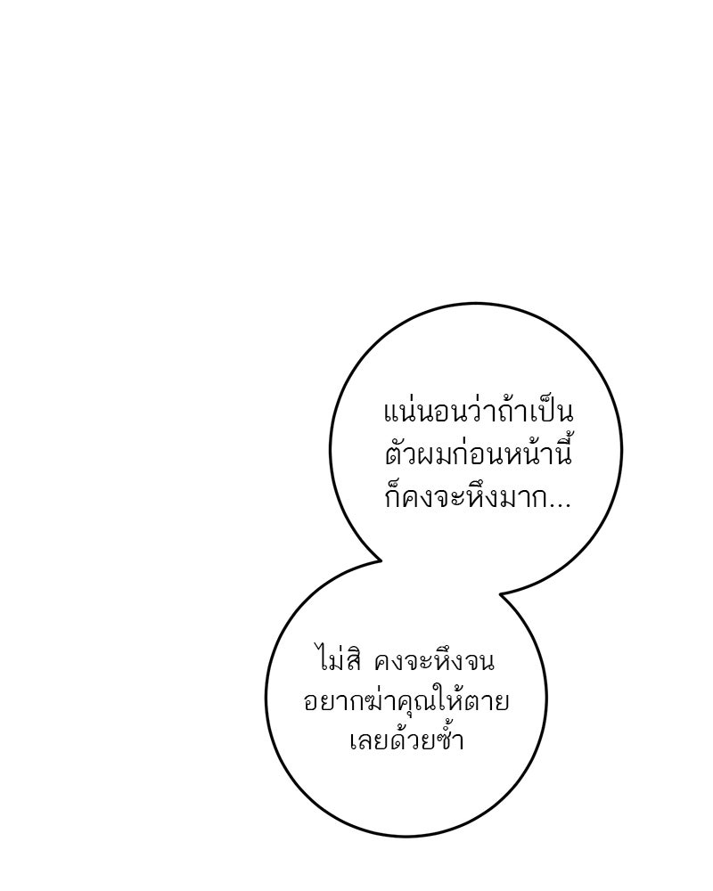 ตำนานเทพธิดาตกสวรรค์ - หน้า 41
