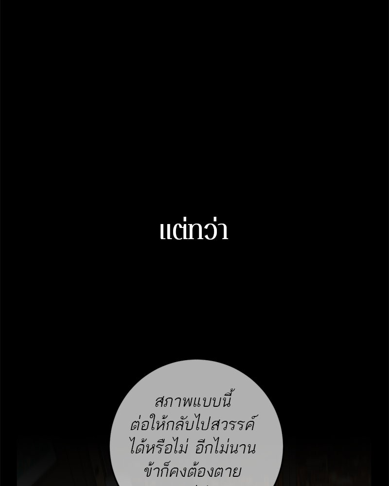 ตำนานเทพธิดาตกสวรรค์ - หน้า 51