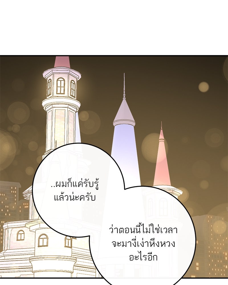 ตำนานเทพธิดาตกสวรรค์ - หน้า 67