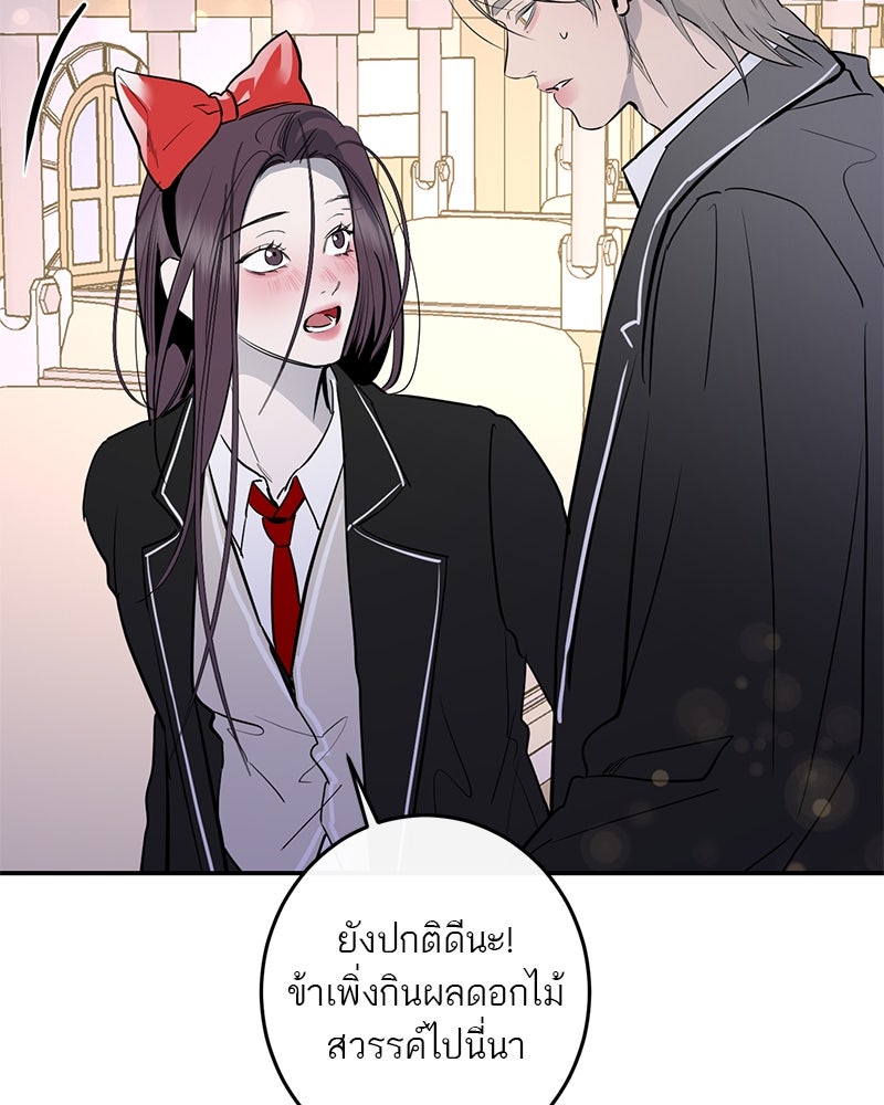 ตำนานเทพธิดาตกสวรรค์ - หน้า 81