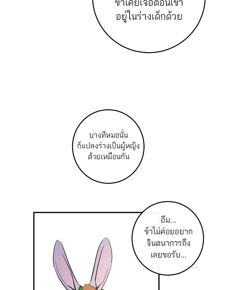 ตำนานเทพธิดาตกสวรรค์ - หน้า 86
