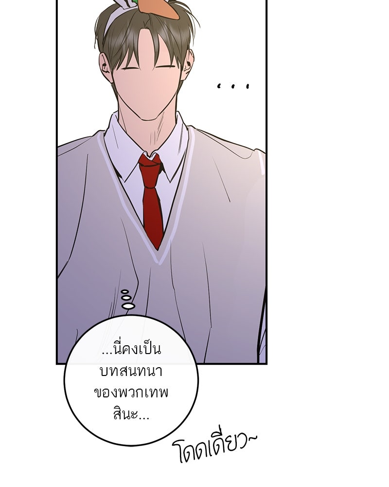 ตำนานเทพธิดาตกสวรรค์ - หน้า 87
