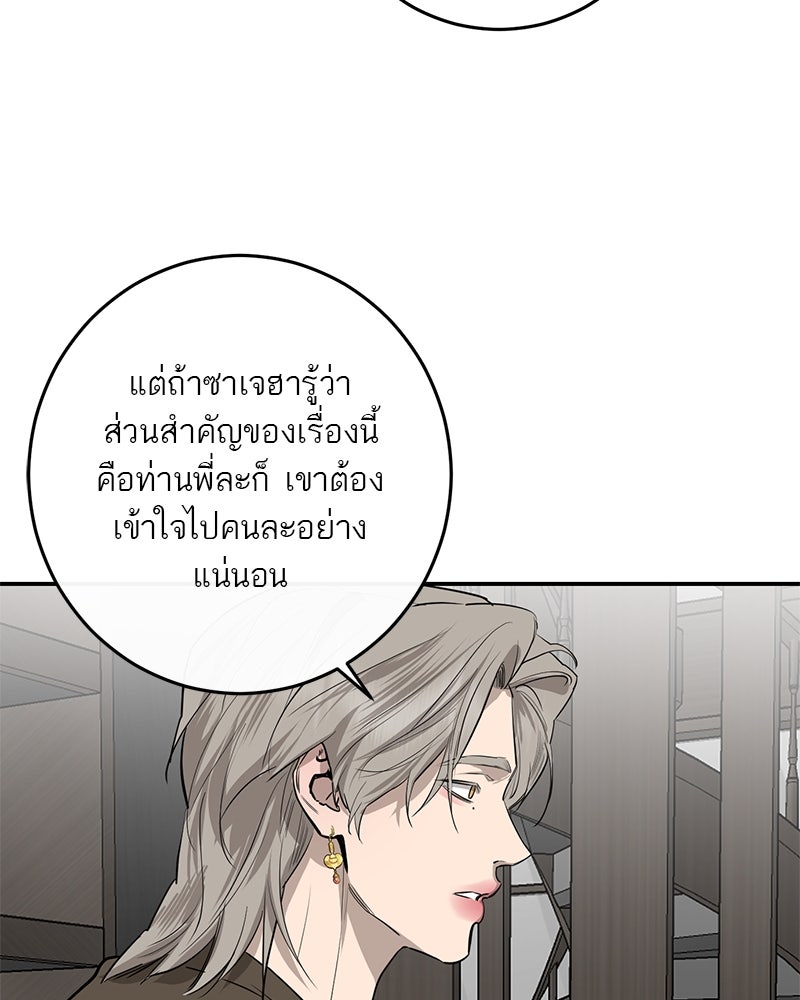 ตำนานเทพธิดาตกสวรรค์ - หน้า 112