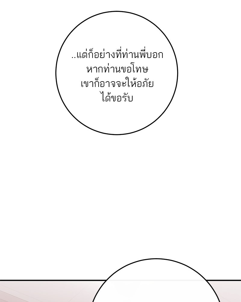ตำนานเทพธิดาตกสวรรค์ - หน้า 119