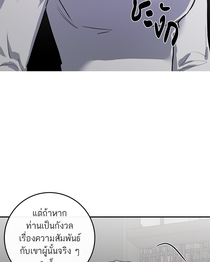ตำนานเทพธิดาตกสวรรค์ - หน้า 125
