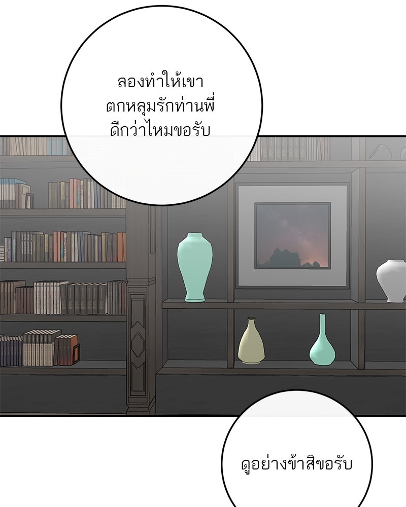 ตำนานเทพธิดาตกสวรรค์ - หน้า 127