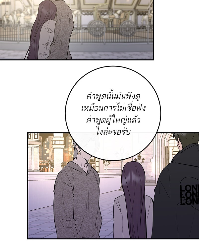 ตำนานเทพธิดาตกสวรรค์ - หน้า 135