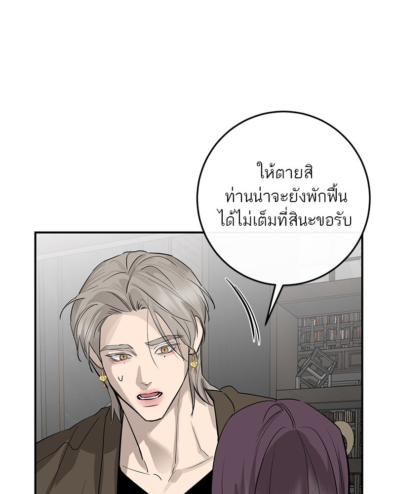 ตำนานเทพธิดาตกสวรรค์ - หน้า 143