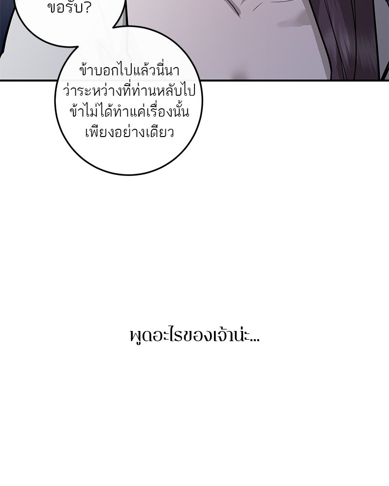 ตำนานเทพธิดาตกสวรรค์ - หน้า 146