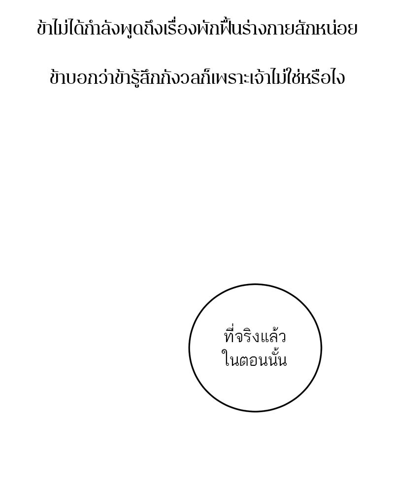ตำนานเทพธิดาตกสวรรค์ - หน้า 147