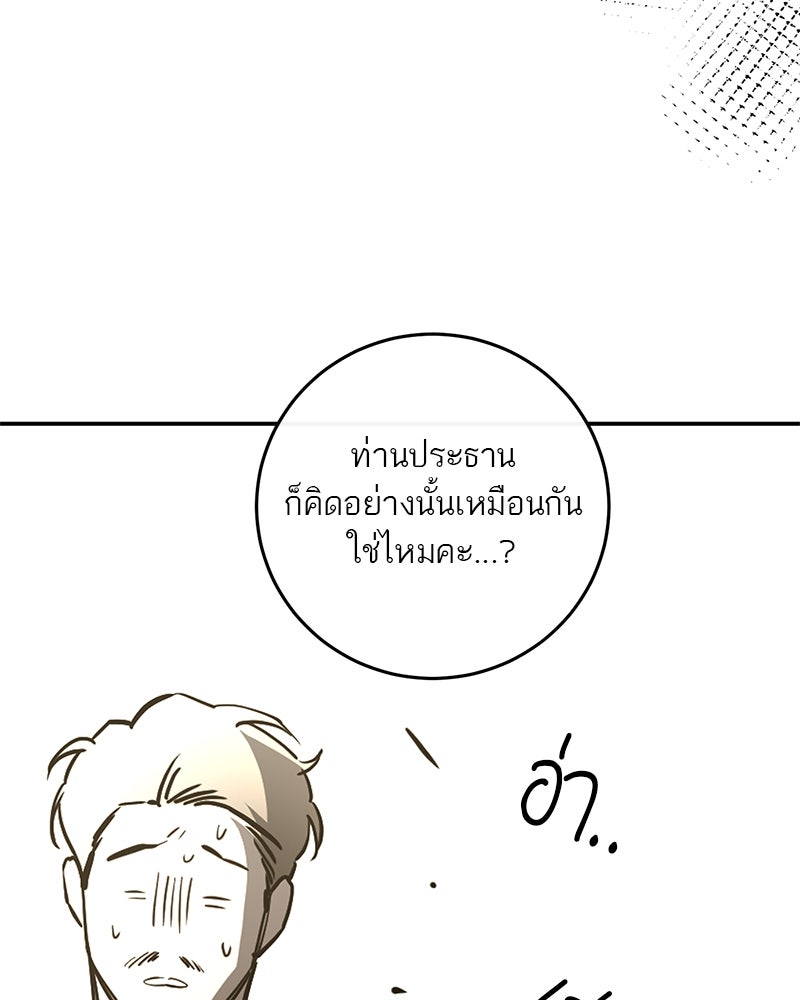 ตำนานเทพธิดาตกสวรรค์ - หน้า 24