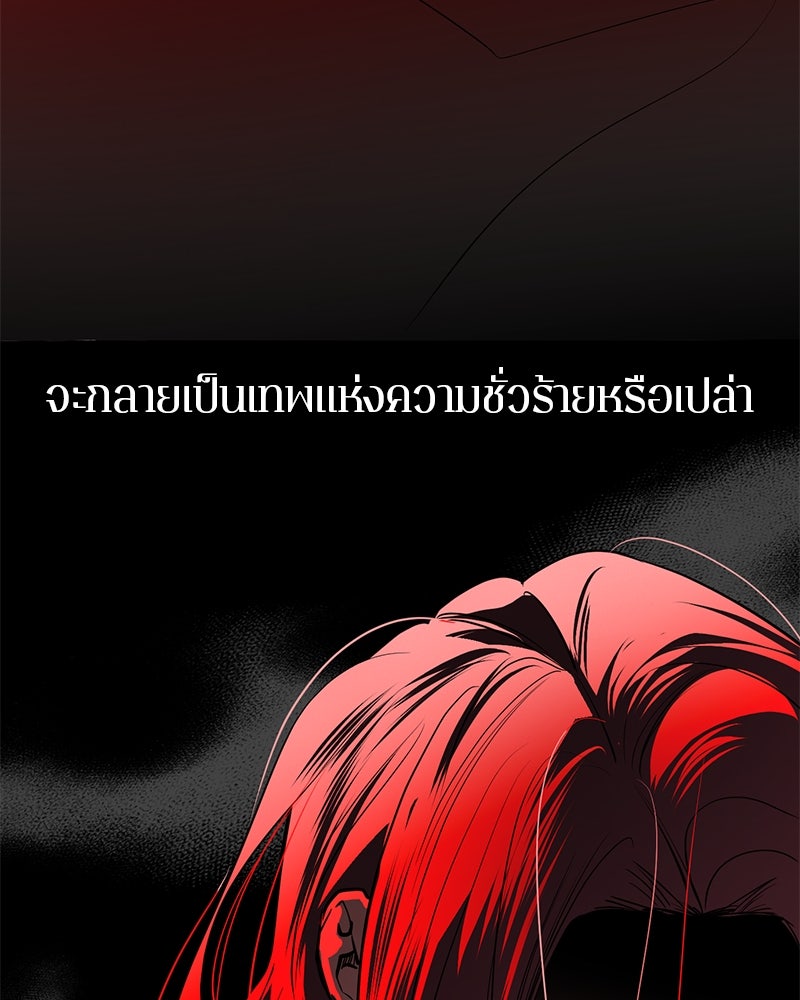 ตำนานเทพธิดาตกสวรรค์ - หน้า 52
