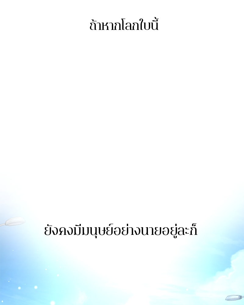 ตำนานเทพธิดาตกสวรรค์ - หน้า 56