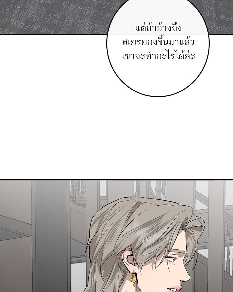 ตำนานเทพธิดาตกสวรรค์ - หน้า 70