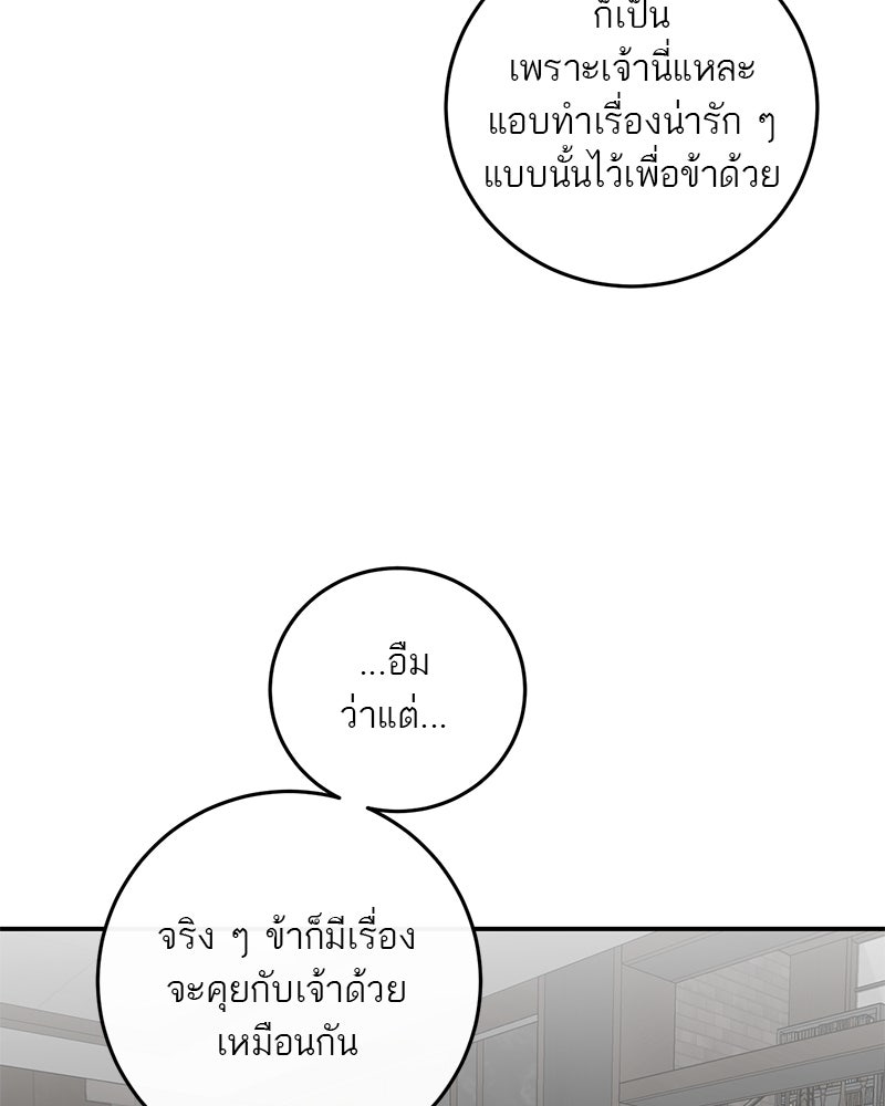 ตำนานเทพธิดาตกสวรรค์ - หน้า 72