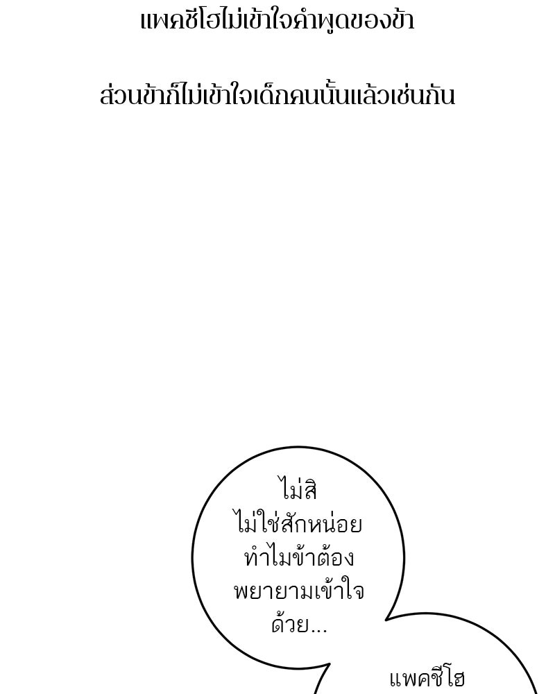 ตำนานเทพธิดาตกสวรรค์ - หน้า 105