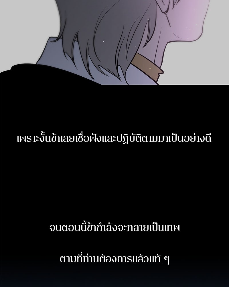 ตำนานเทพธิดาตกสวรรค์ - หน้า 120