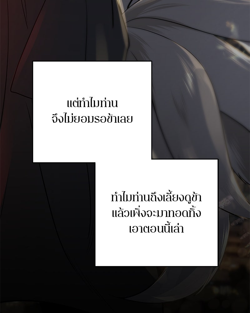 ตำนานเทพธิดาตกสวรรค์ - หน้า 122