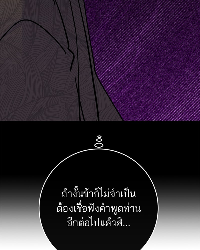 ตำนานเทพธิดาตกสวรรค์ - หน้า 129