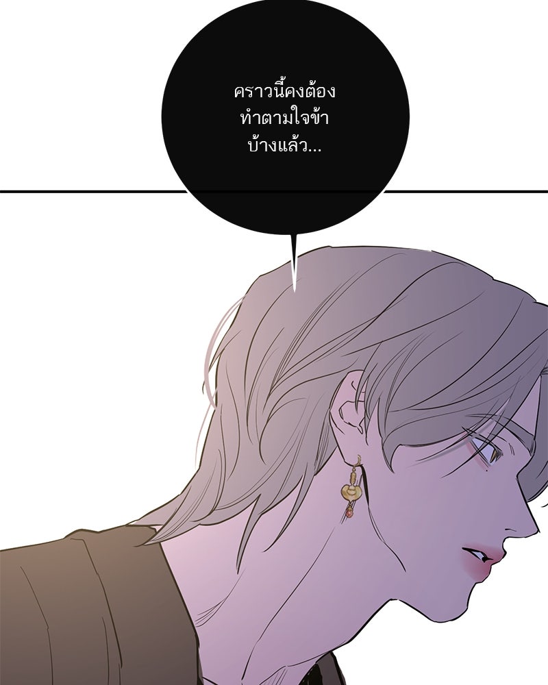 ตำนานเทพธิดาตกสวรรค์ - หน้า 135