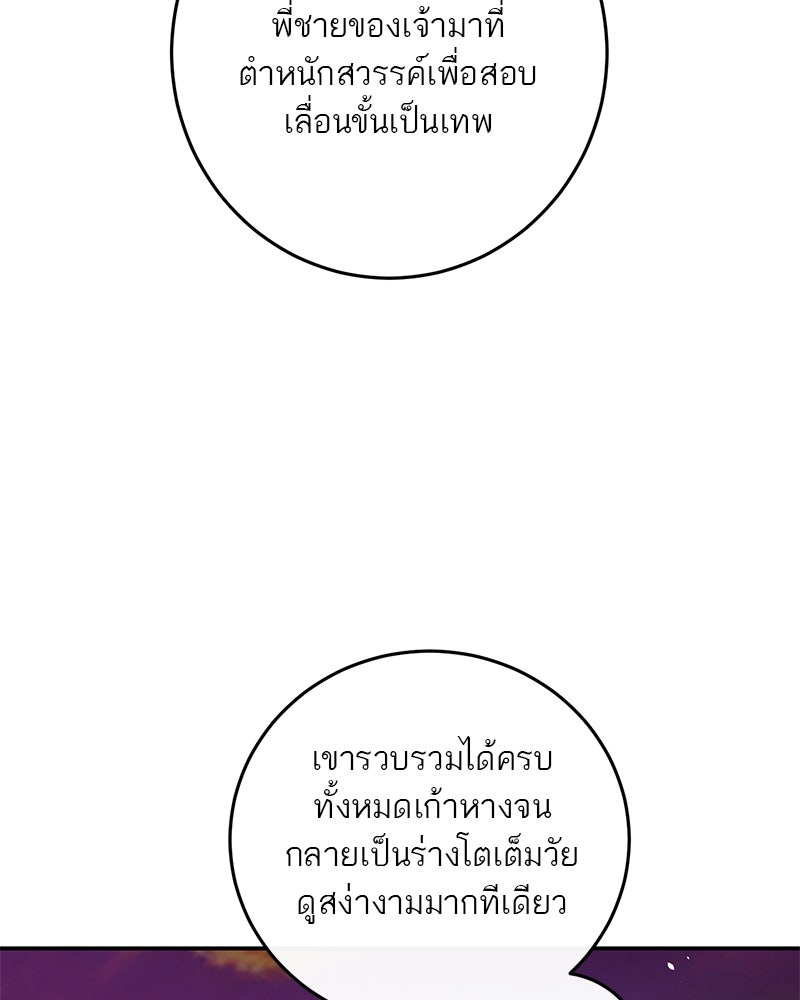 ตำนานเทพธิดาตกสวรรค์ - หน้า 20