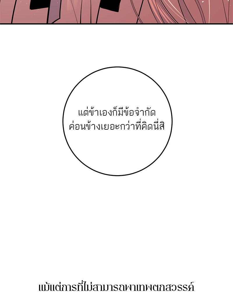 ตำนานเทพธิดาตกสวรรค์ - หน้า 24