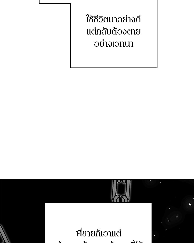 ตำนานเทพธิดาตกสวรรค์ - หน้า 30