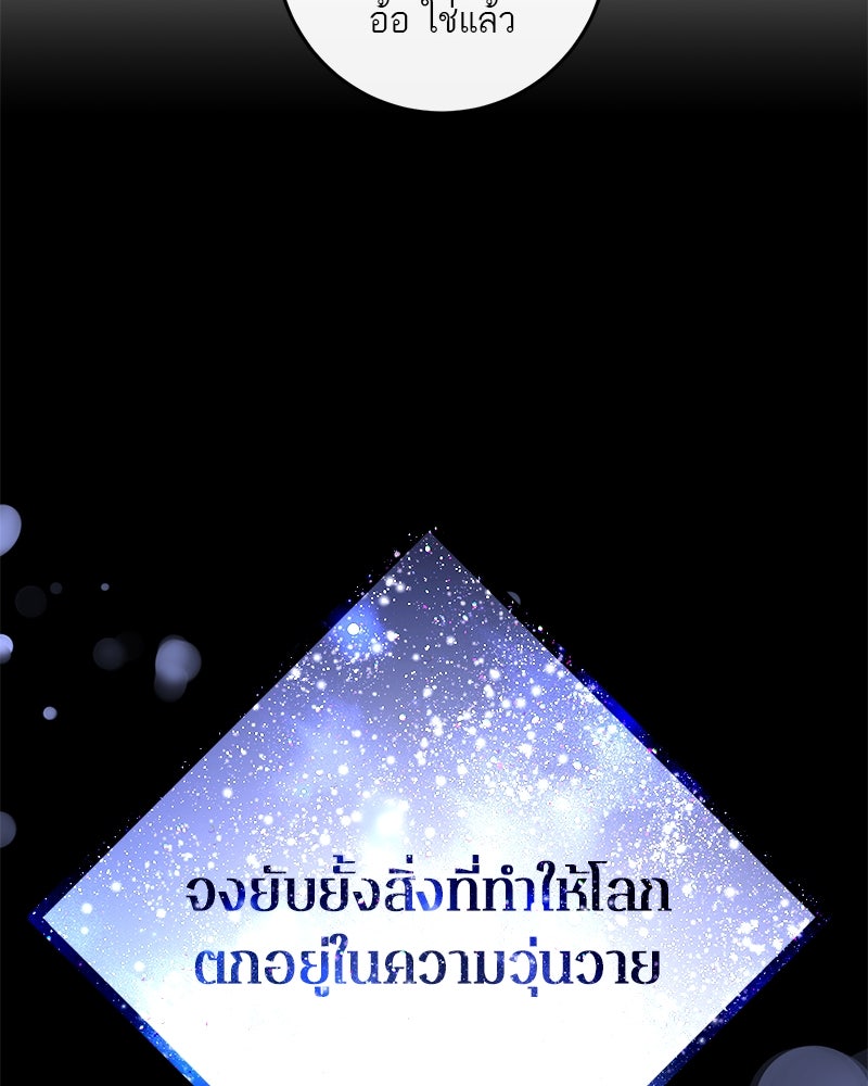 ตำนานเทพธิดาตกสวรรค์ - หน้า 34
