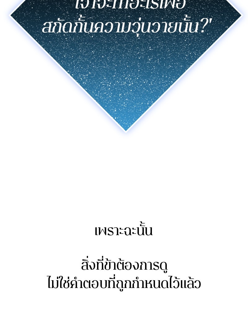 ตำนานเทพธิดาตกสวรรค์ - หน้า 43