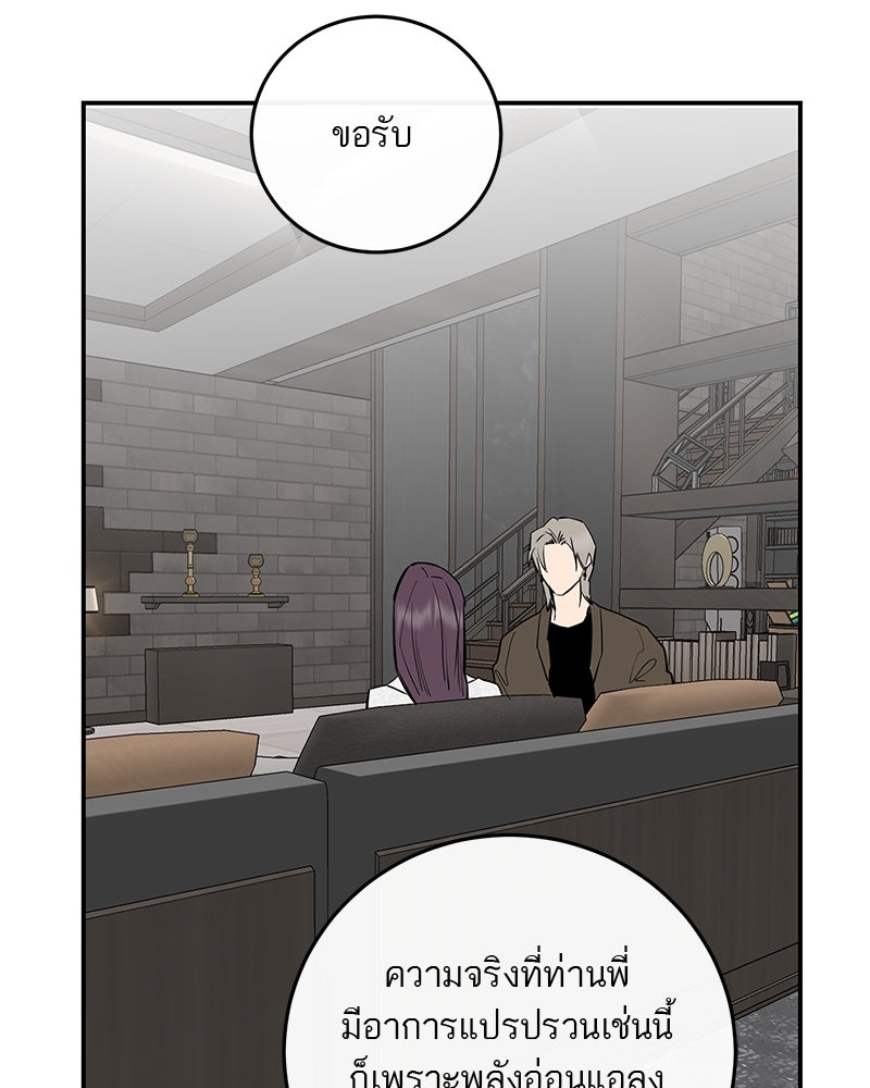 ตำนานเทพธิดาตกสวรรค์ - หน้า 48