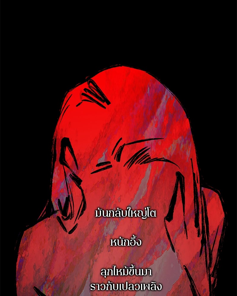 ตำนานเทพธิดาตกสวรรค์ - หน้า 50