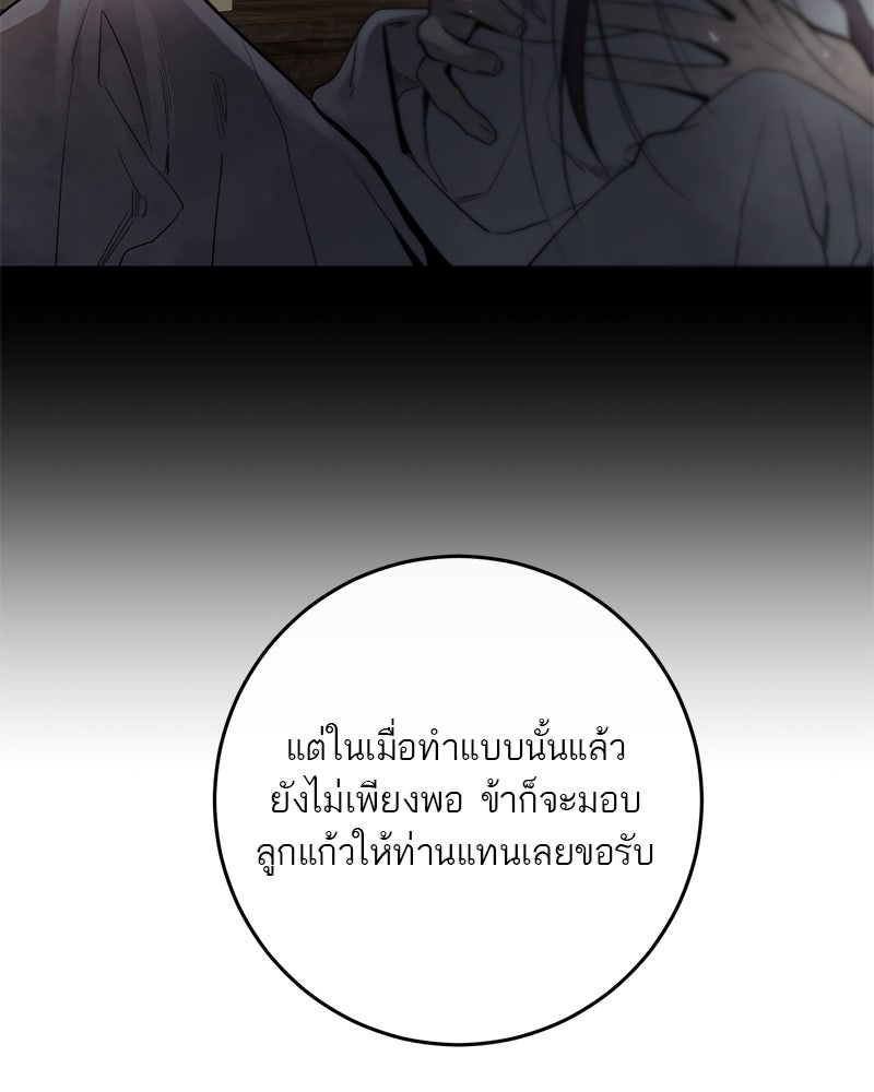 ตำนานเทพธิดาตกสวรรค์ - หน้า 55