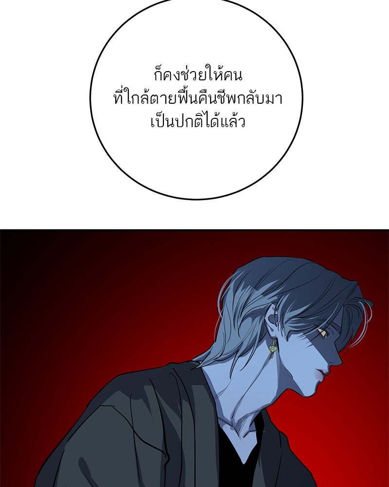 ตำนานเทพธิดาตกสวรรค์ - หน้า 66