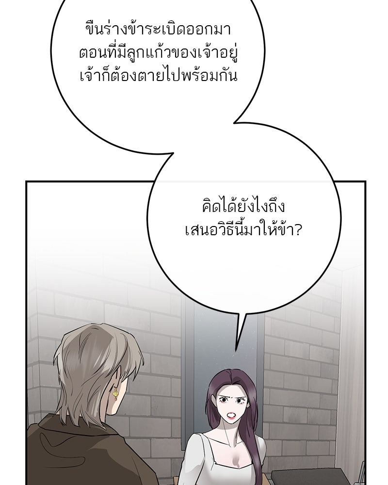 ตำนานเทพธิดาตกสวรรค์ - หน้า 68