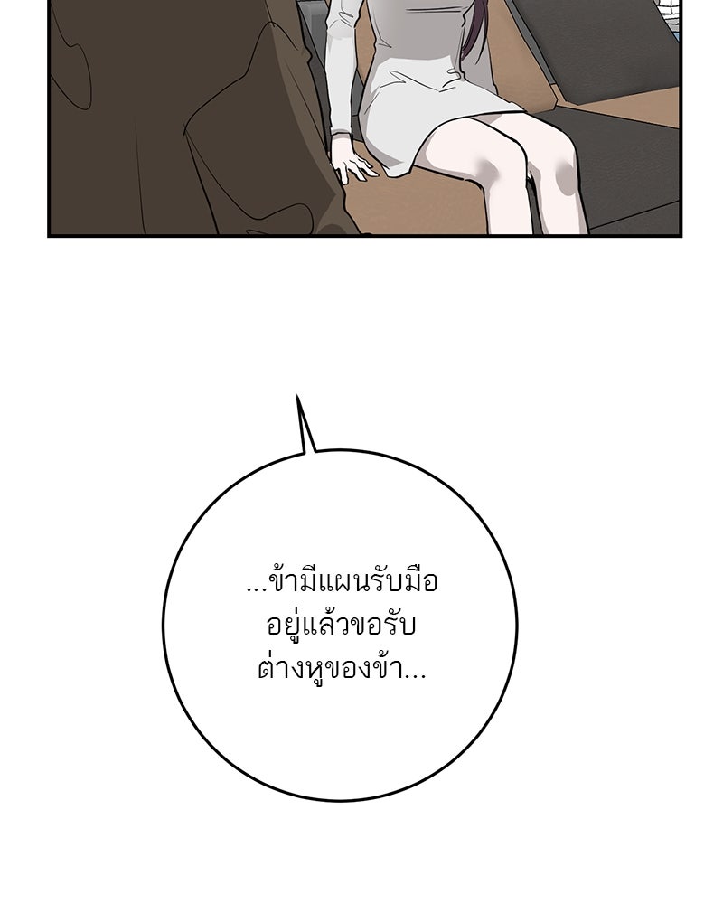 ตำนานเทพธิดาตกสวรรค์ - หน้า 69