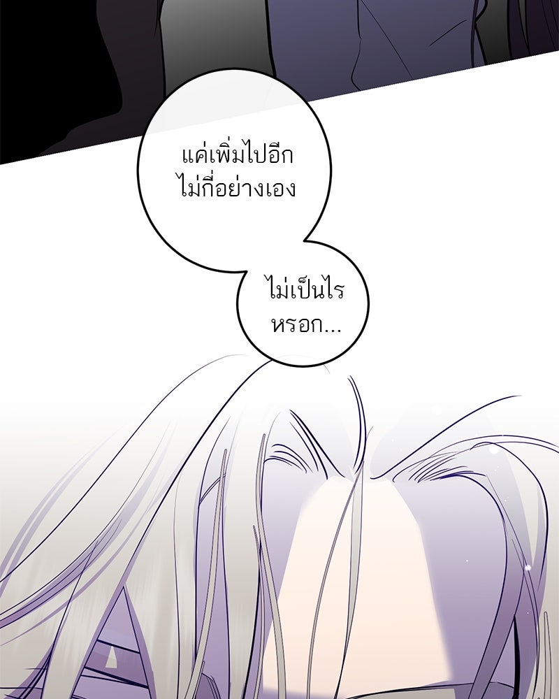 ตำนานเทพธิดาตกสวรรค์ - หน้า 89