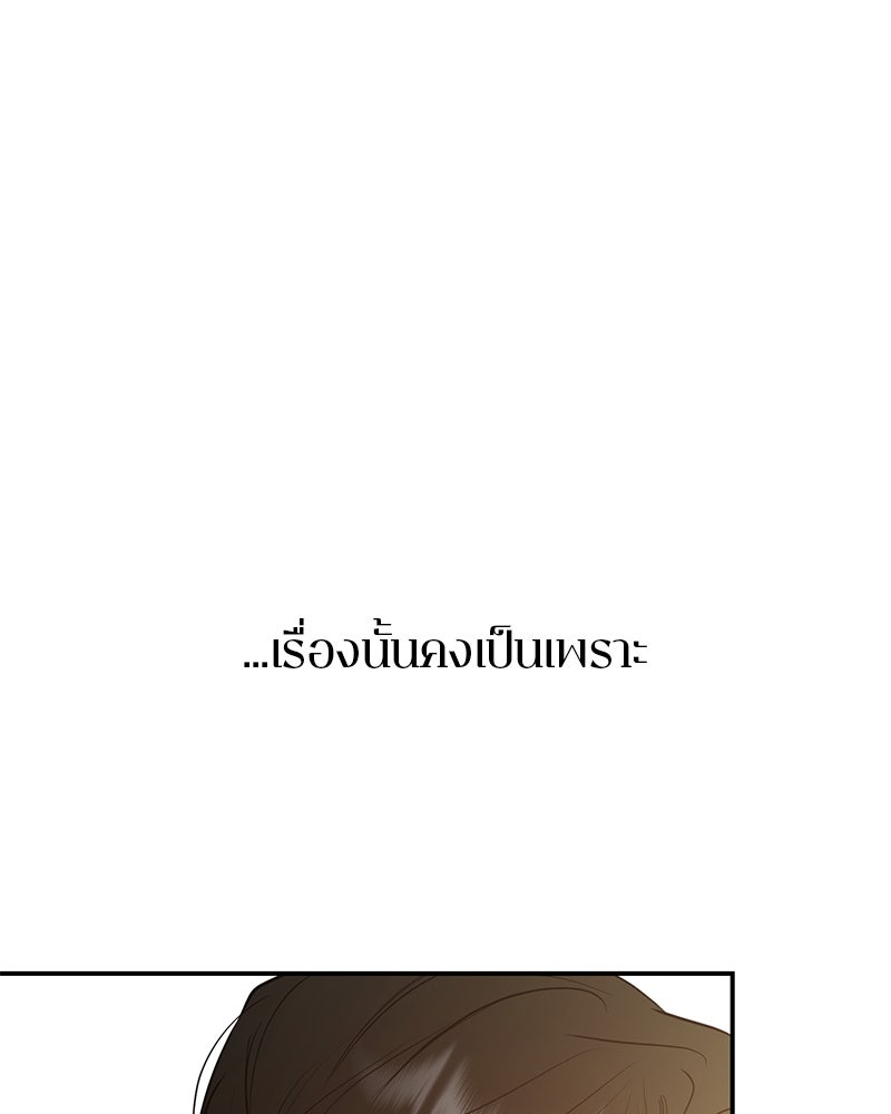 ตำนานเทพธิดาตกสวรรค์ - หน้า 105