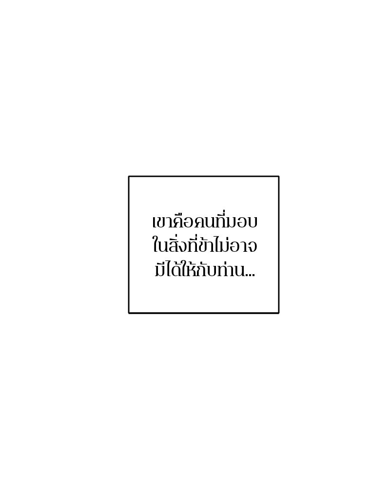 ตำนานเทพธิดาตกสวรรค์ - หน้า 108