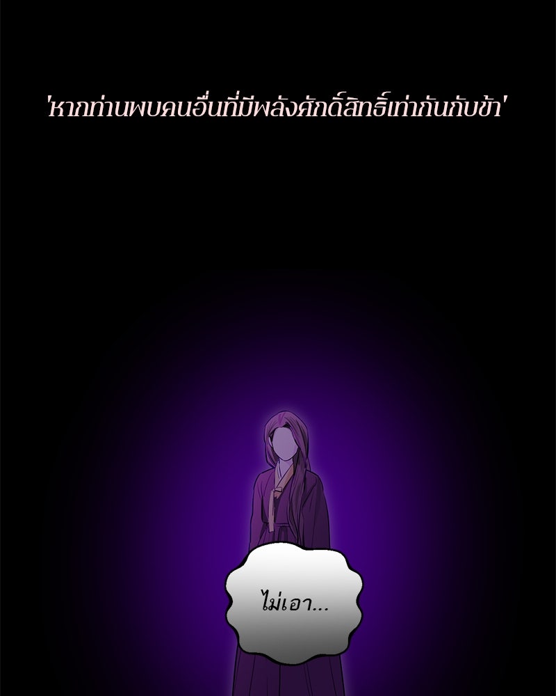 ตำนานเทพธิดาตกสวรรค์ - หน้า 114