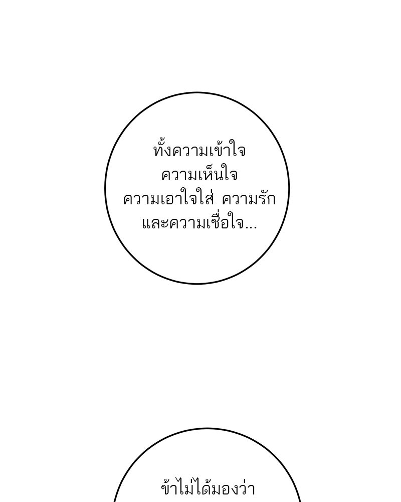 ตำนานเทพธิดาตกสวรรค์ - หน้า 123