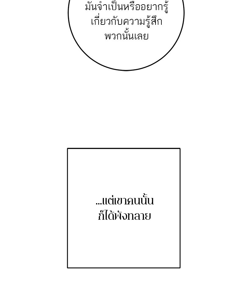 ตำนานเทพธิดาตกสวรรค์ - หน้า 124