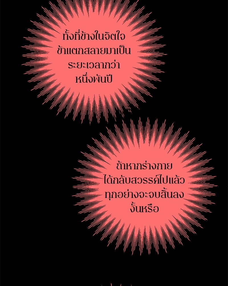 ตำนานเทพธิดาตกสวรรค์ - หน้า 130