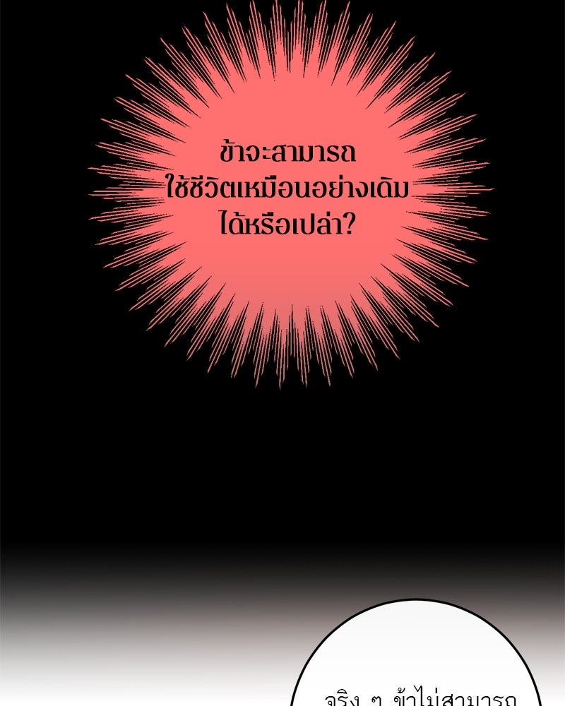 ตำนานเทพธิดาตกสวรรค์ - หน้า 131