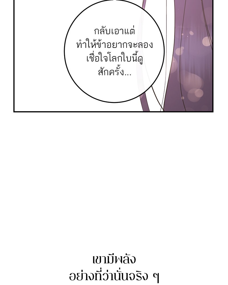 ตำนานเทพธิดาตกสวรรค์ - หน้า 135