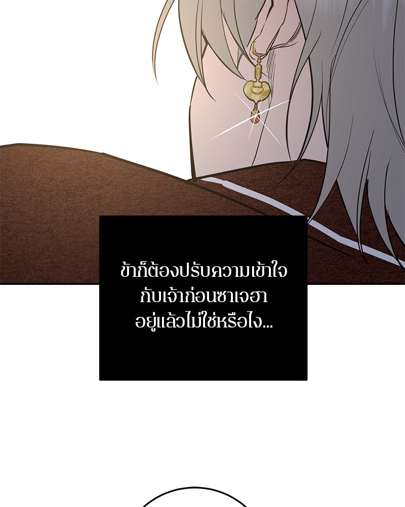 ตำนานเทพธิดาตกสวรรค์ - หน้า 139