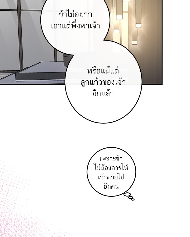 ตำนานเทพธิดาตกสวรรค์ - หน้า 142