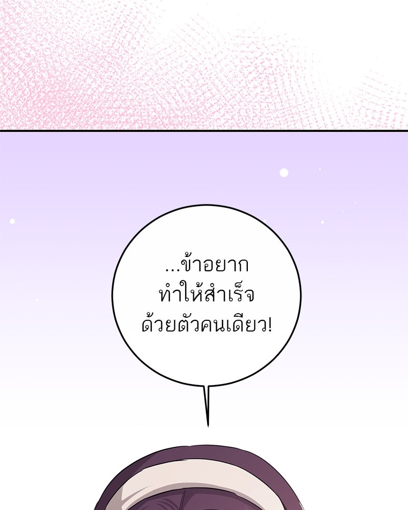 ตำนานเทพธิดาตกสวรรค์ - หน้า 143